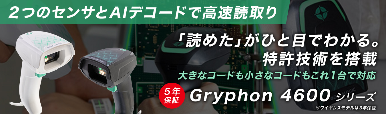 長期保証付きAIバーコードリーダ 長期保証付きAIバーコードリーダ