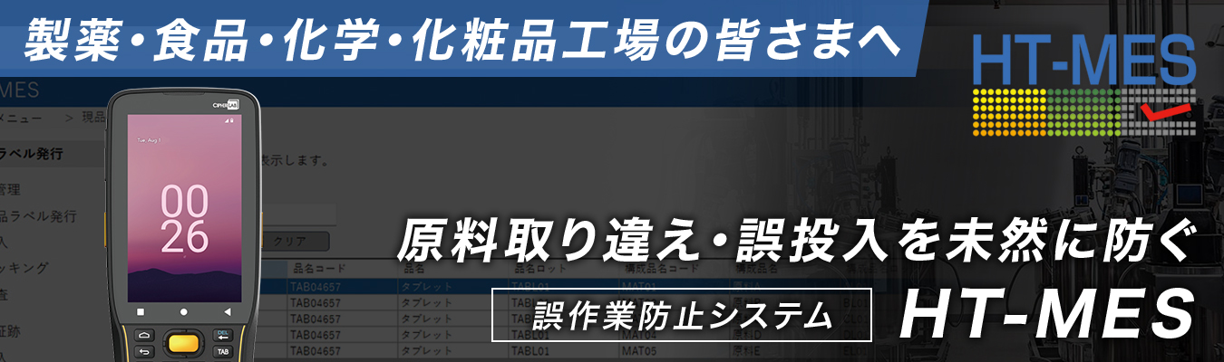 プロセス製造業向けの、原料投入ミス防止記録システム プロセス製造業向けの、原料投入ミス防止記録システム