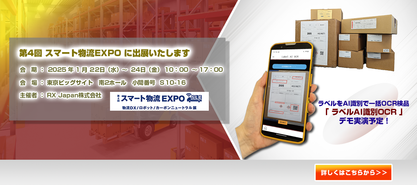 smartlogisticstokyo2025