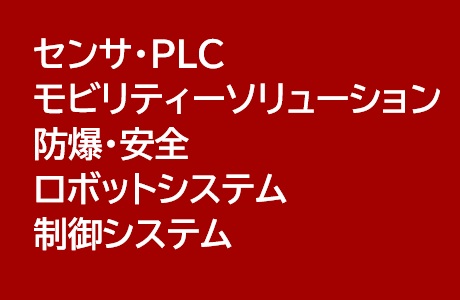 IDECグループ会社のソリューション