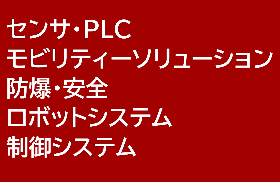 IDECグループ会社のソリューション