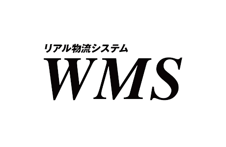 リアル物流システム