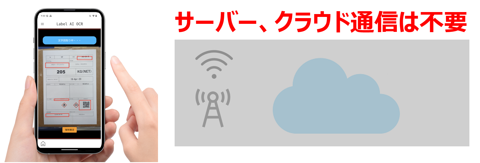 エッジ処理でAI-OCR処理をしている様子