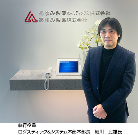 あゆみ製薬株式会社様 の取り組み