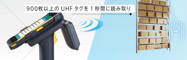 UHF帯 RFID